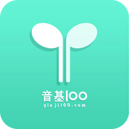 音基100 app下载