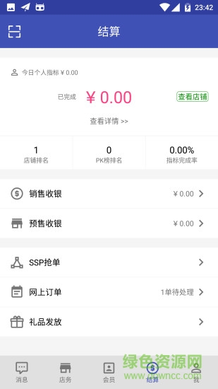 e店主app v1.6.8 安卓版 1