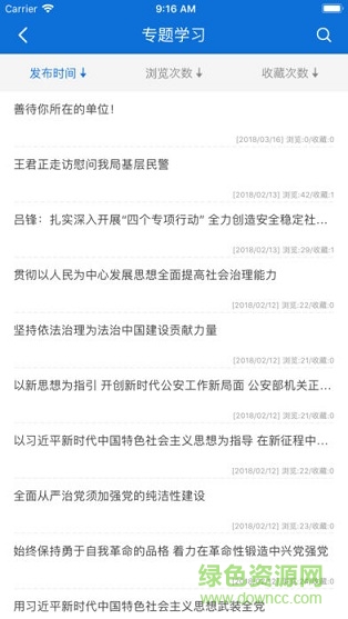 长春交警学习平台 v1.1.0 安卓版2