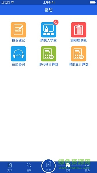 12366上海税务 v1.15.0 安卓版0