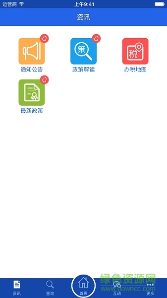 12366上海税务 v1.15.0 安卓版1
