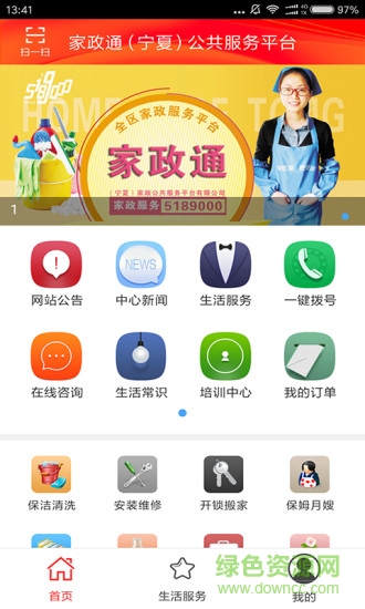 家政通宁夏 v1.3.2 安卓版3