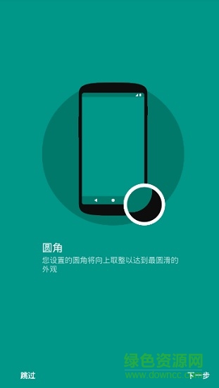 屏幕圓角cornerfly高級(jí) v1.14 安卓已付費(fèi)專業(yè)版 0