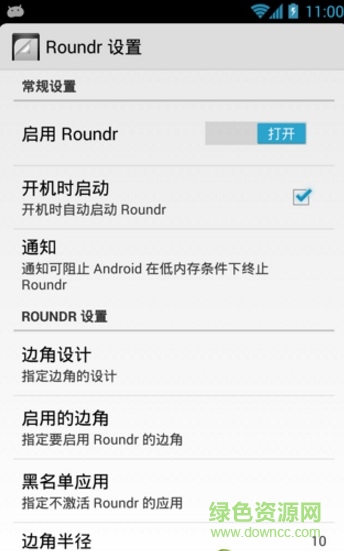 圆角界面roundr中文 v5.5.0 安卓版0