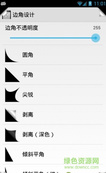 圆角界面roundr中文 v5.5.0 安卓版1