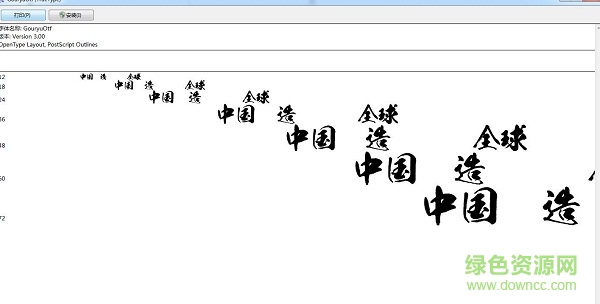 豪龍otf教育漢字字體  0