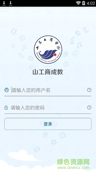 山工商成教 v1.0 安卓版 2