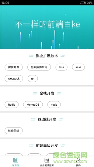 前端百Ke app