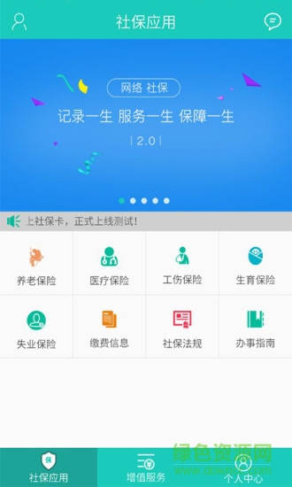 湖北网上社保卡app v2.0.1.1 安卓版3