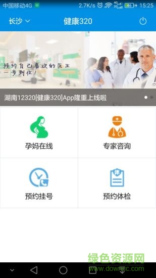 健康320湖南孕教平台 v6.5.3 安卓版3
