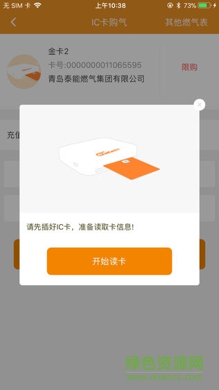 青岛泰能燃气缴费app(泰能天然气) v2.4.0 安卓版3