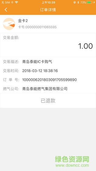 青岛泰能燃气缴费app(泰能天然气) v2.4.0 安卓版0