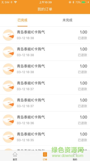 青岛泰能燃气缴费app(泰能天然气) v2.4.0 安卓版1