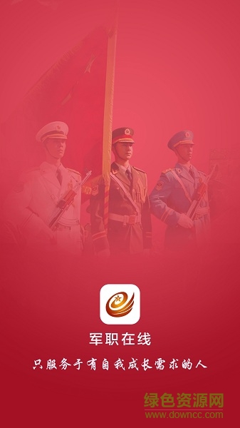 军职在线app软件ios版 v1.0 iphone手机版0