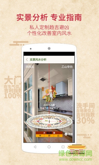 風(fēng)水羅盤指南針軟件0
