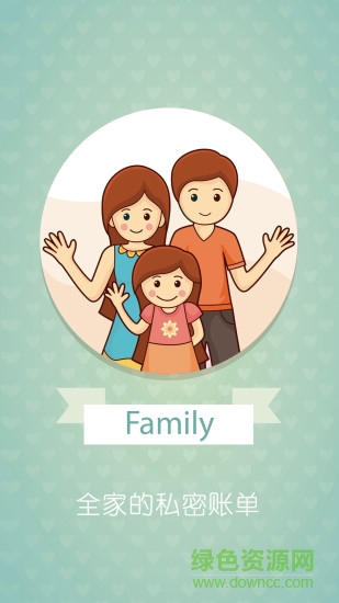 家庭日常记账软件 v4.7.1 安卓免费版2