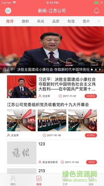 中国电信旗帜app