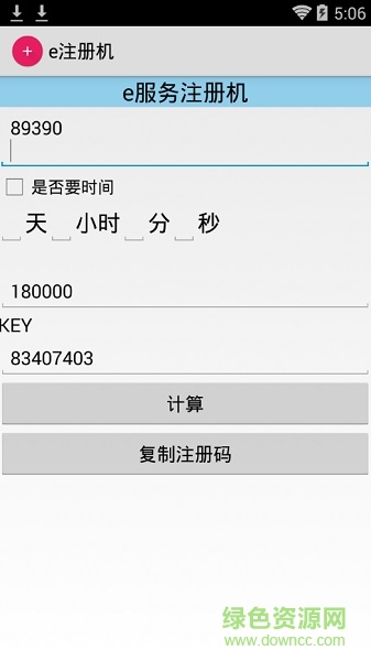 e参会无忧注册码生成器 v1.0.0 安卓版0