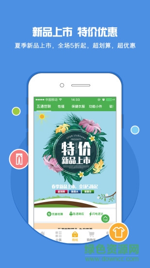 中健五通世联app v1.0.7 安卓版2