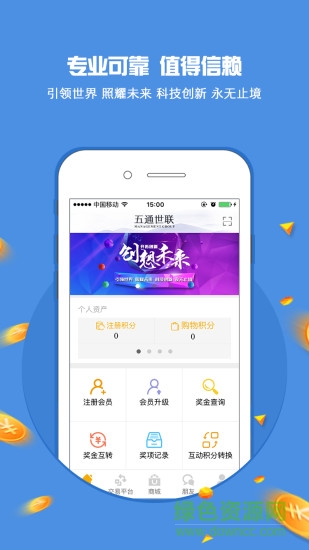 中健五通世联app v1.0.7 安卓版1