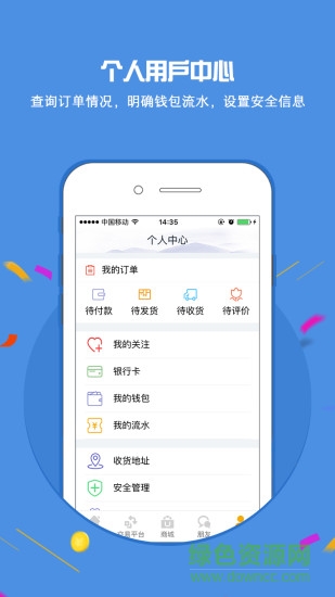 中健五通世联app v1.0.7 安卓版3