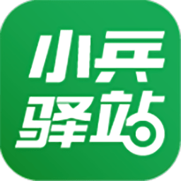 小兵驿站手机app