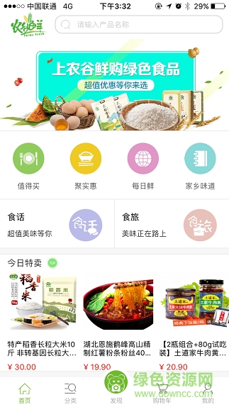 農(nóng)谷鮮 app Android v1.0 安卓版 0