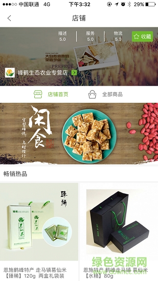 農(nóng)谷鮮 app Android2