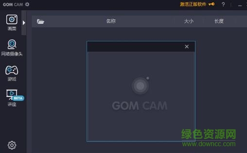 GOM Cam录屏软件 v1.0.18 中文版0