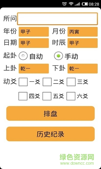 周易排盘app v3.5 安卓手机版1