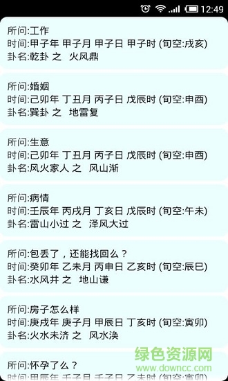 周易排盤app v3.5 安卓手機(jī)版 0