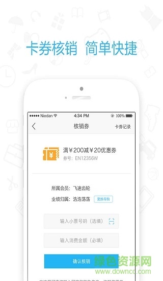 來(lái)店易商家版 v1.0.17 安卓版 3