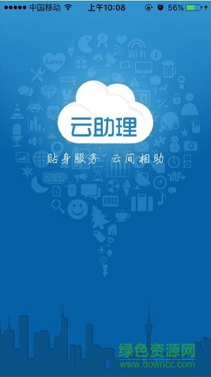 中国人寿云助理for mac v1.0 苹果电脑版0