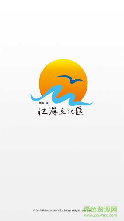 江海文化汇 v1.1 安卓版3