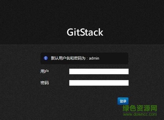 gitstack汉化中文版 v2.3.10 绿色版0