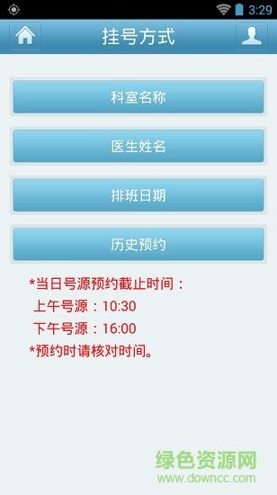 宁波第一医院手机挂号(移动医院) v1.4.4 安卓版1