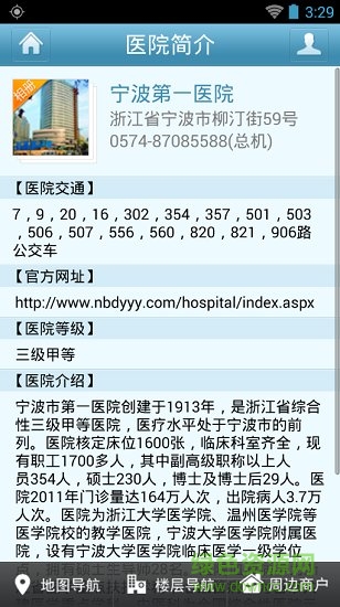 宁波第一医院手机挂号(移动医院) v1.4.4 安卓版2