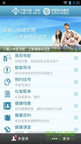 宁波第一医院手机挂号(移动医院) v1.4.4 安卓版0