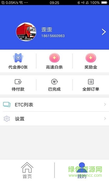 貨車etc v1.6.1 安卓版 0