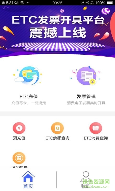 貨車etc v1.6.1 安卓版 3