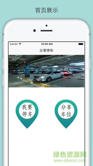 广州分享停车软件 v0.0.1 安卓版0