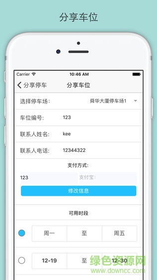 广州分享停车软件 v0.0.1 安卓版2