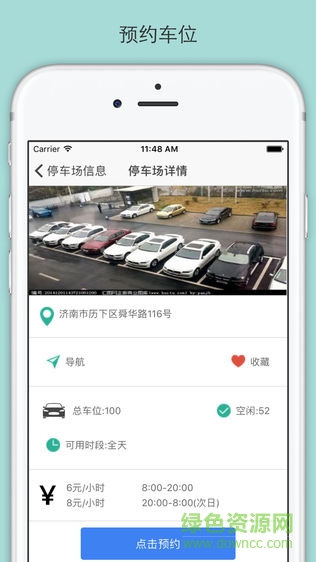 广州分享停车软件 v0.0.1 安卓版3