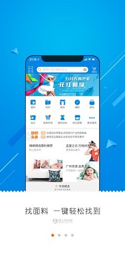 中国网上轻纺城最新版 v2.8.1 官方安卓版0