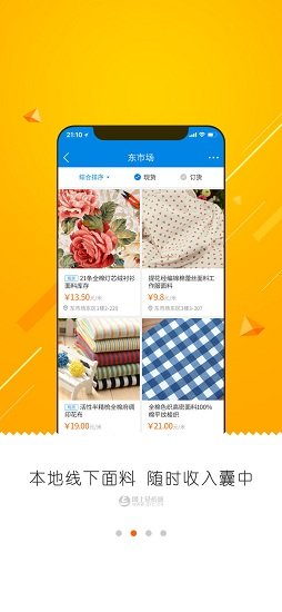 中国网上轻纺城最新版 v2.8.1 官方安卓版1