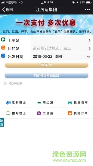 江汽运集团智能手机系统 v2.5 安卓版0