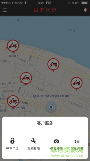 i驴共享电动车app(爱驴代步) v1.0.2 安卓版2
