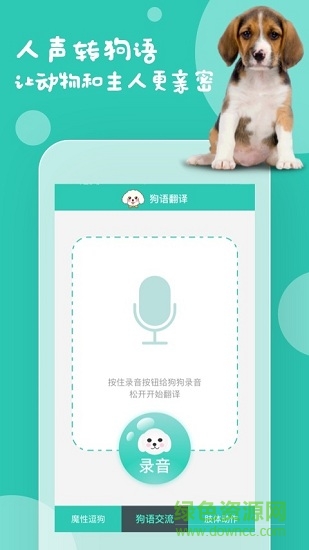 狗狗叫声翻译器app(狗语翻译) v1.0.1 安卓手机版0