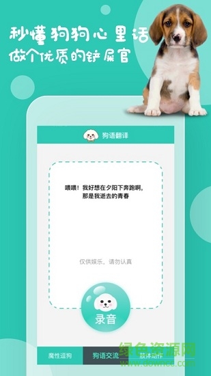 人狗语言翻译器软件(狗语翻译) v1.2 安卓手机版0