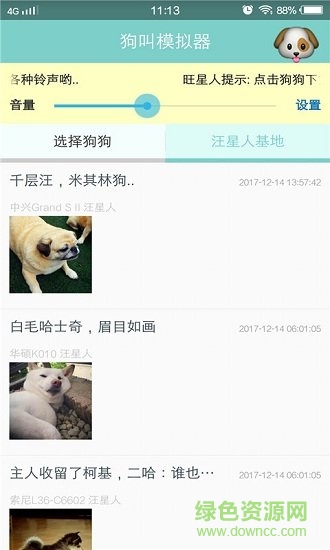 人狗猫交流翻译器app v2.27 安卓手机版1